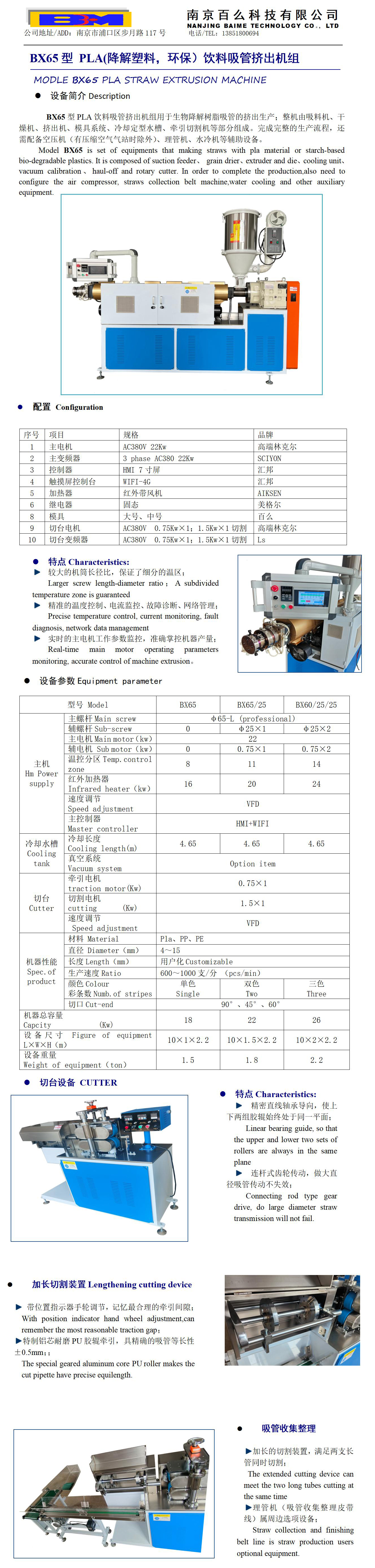 j9国际站官方网站样本BX65（新）_01.jpg